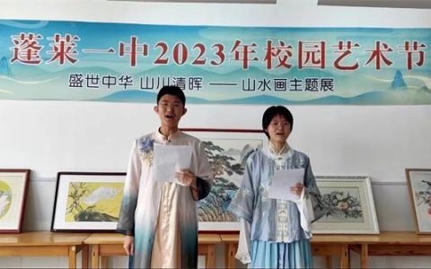 蓬莱市第一中学(蓬莱市第一中学 孙铭)