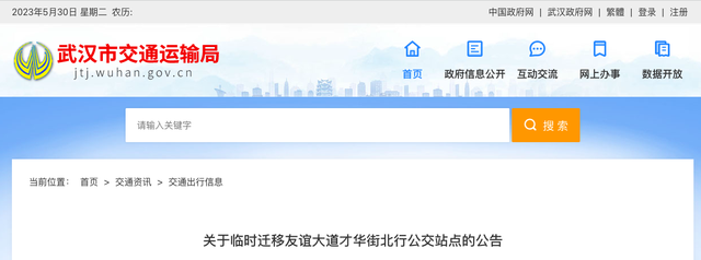注意！下月起武汉这些公交站点因施工有所迁移调整