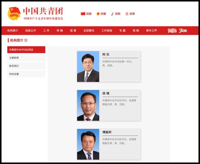 阿东已任团中央书记处第一书记，成全国最年轻正部级领导