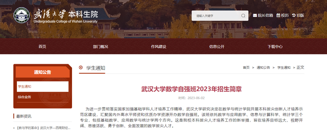 武汉大学数学自强班2023年招生简章
