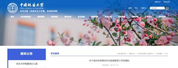 多所大学通知：这几天不得请假！评论亮了