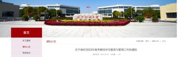 多所大学通知：这几天不得请假！评论亮了