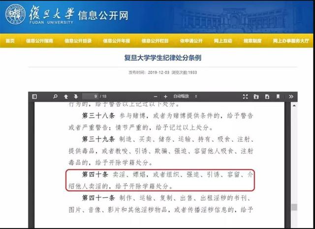 复旦一研究生嫖娼被实名开除，起诉学校想撤销处分，二审维持原判