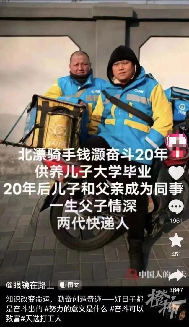 儿子本科毕业找不到工作送外卖？ 这张火遍全网的父子照，背后的真相是这样的