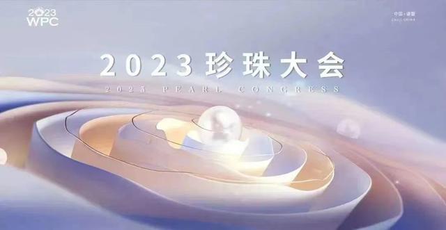 金苏琴携九首珍珠歌曲亮相2023世界珍珠大会