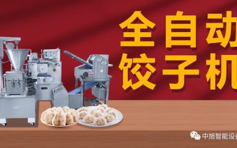 家用饺子皮机怎么样，大型水饺机自动水饺机