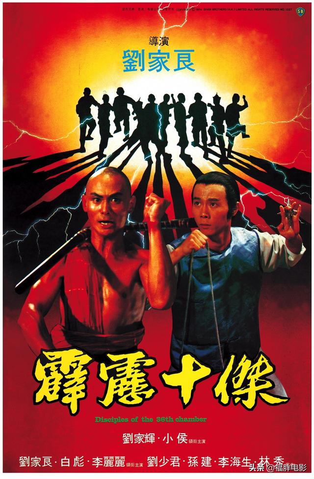 由刘家班结业影片《霹雳十杰》，闲谈“邵氏”及刘家班的没落