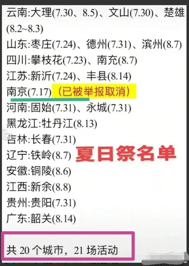 被抵制取消的南京“夏日祭”是什么？为何会在我国多地举办？