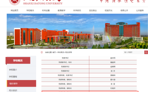 山西大同大学(山西大同大学成人本科)