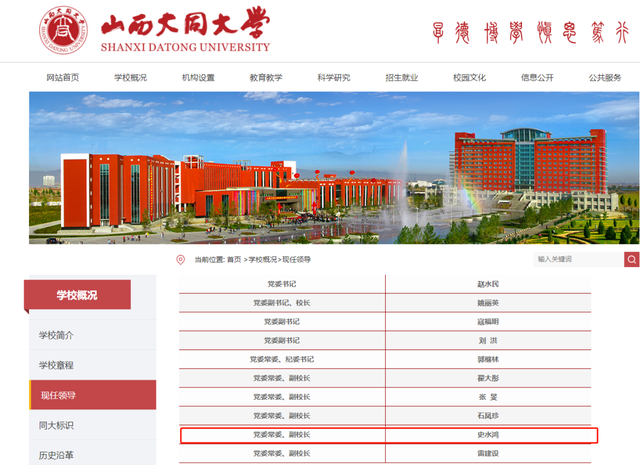 史水鸿任大同大学党委常委、副校长