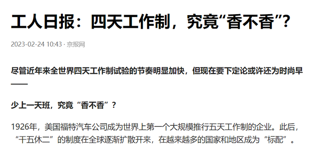 四天工作制，究竟“香不香”，这还用问吗？