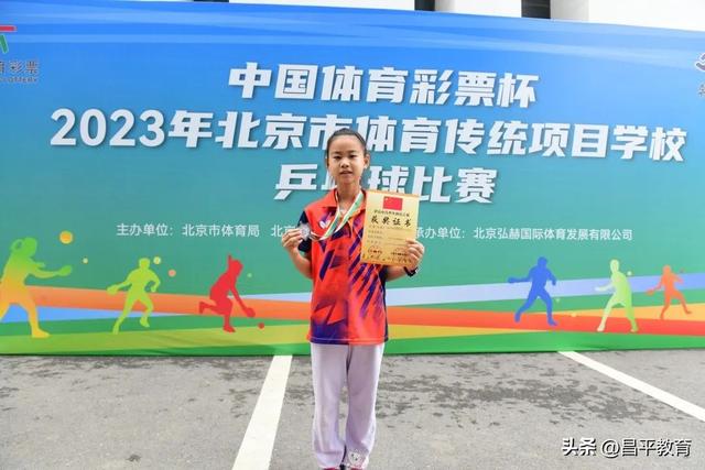 7金7银6铜，昌平区中小学乒乓球成绩再创历史新高！