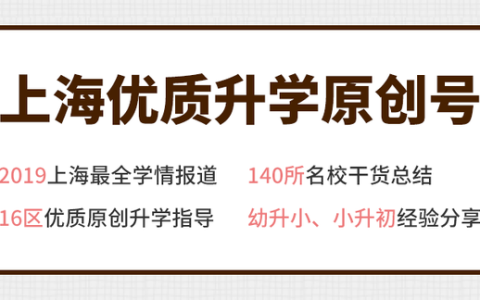 三新学校怎么样，上海小学民办排名