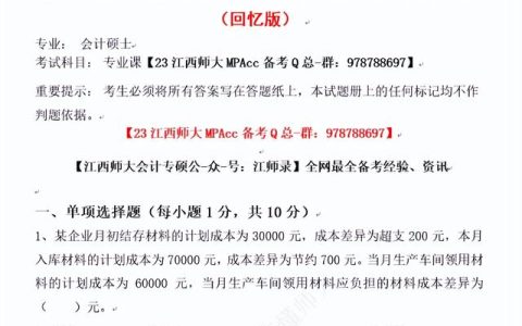 朱伟的真题解析怎么样，江西师大mpacc 怎么样