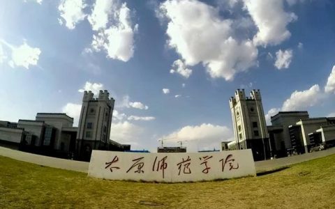 太原大学(太原大学生毕业档案存放哪里)