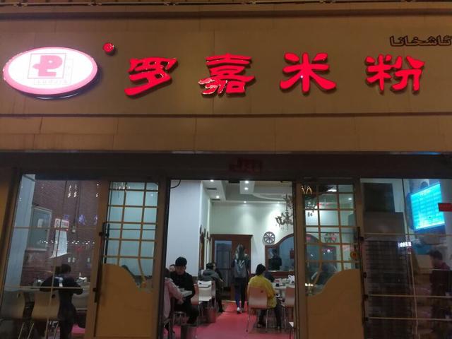 乌鲁木齐米粉合辑丨我好想你，爆辣鸡肉炒米粉