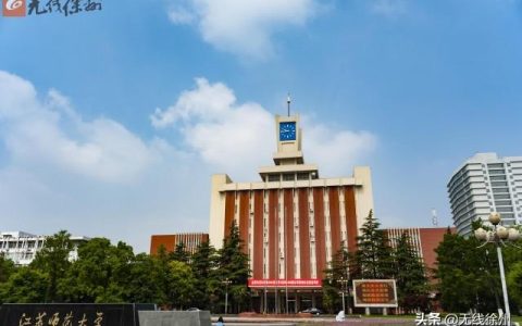 徐州师范大学教务处(徐州师范大学教务处电话)