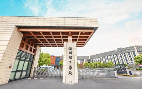 温州大学城市学院(温州大学城市学院是本科吗)