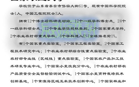 山东农业大学专业(山东农业大学专业排名最好的专业有哪些)