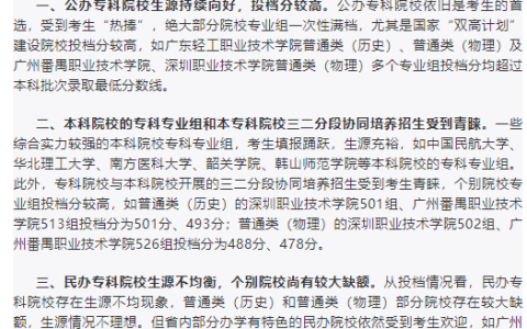 广东专科学校(广东专科学校)