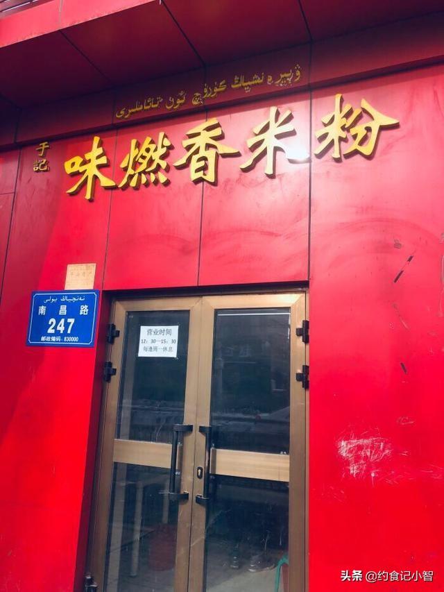乌鲁木齐米粉合辑丨我好想你，爆辣鸡肉炒米粉