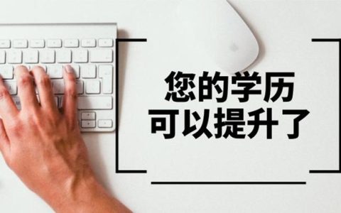 函授本科可以考公务员(函授本科可以考公务员应届生岗位吗)