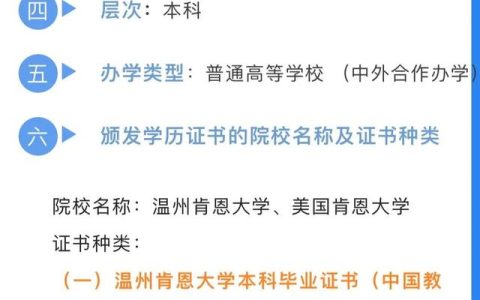 温州肯恩大学(温州肯恩大学学费)