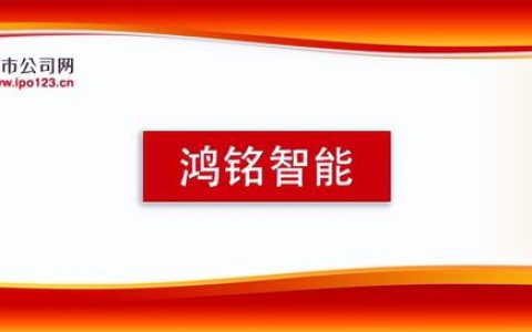 东莞鸿铭机械怎么样，鸿铭包装有限公司