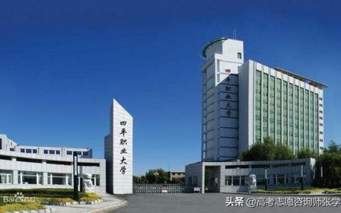 四平职业大学地址(四平职业大学毕业证)