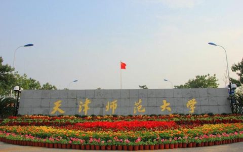 天津师范大学地址(天津师范大学地址在什么位置东丽区)
