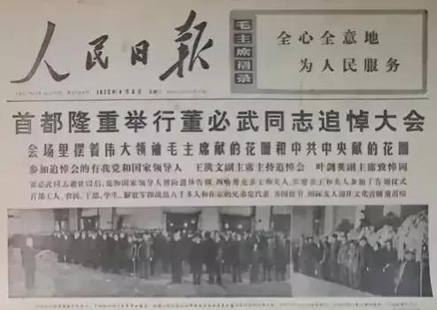 详述1976年9月9日以前追悼会降半旗致哀的十位党和国家领导人