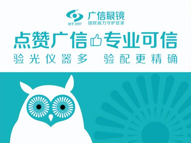 宝岛包围之下，广信眼镜在广东的品牌逆袭之路