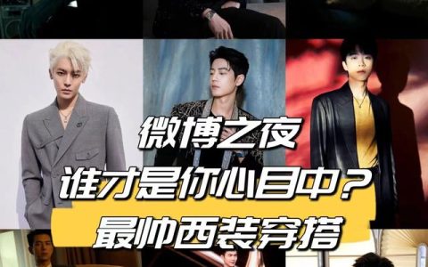 微博之夜2023年什么时候（2023年微博之夜）