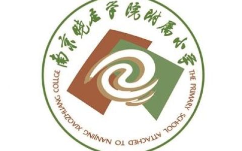 晓庄学院附中怎么样，晓庄学院附中怎么样啊