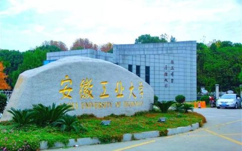 安徽一本大学(安徽一本大学录取分数线2022)