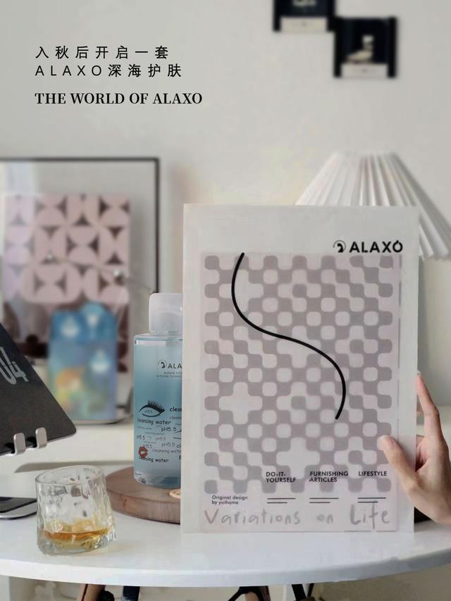 Alaxo治愈系护肤 | 解锁生活仪式感