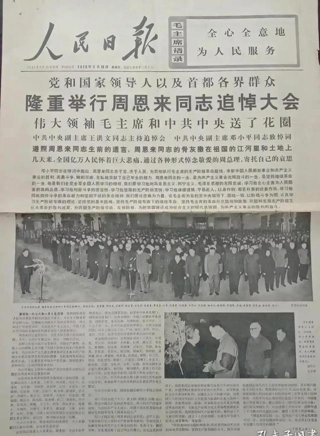 详述1976年9月9日以前追悼会降半旗致哀的十位党和国家领导人