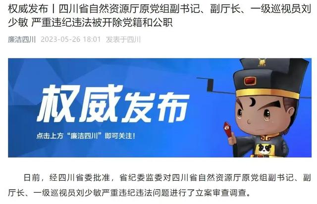 突发！5月26日晚间，5人被查，三位“大老虎”，一位美女院长！