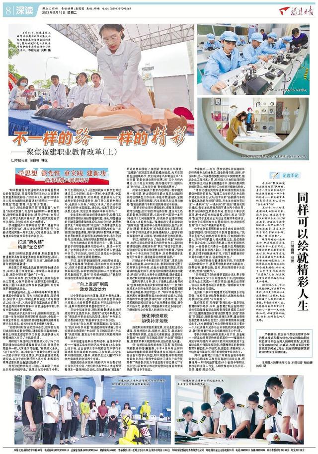 党报记者八闽调研行丨不一样的路，一样的精彩
