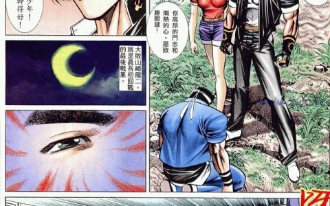 拳王97漫画 经典篇章一览