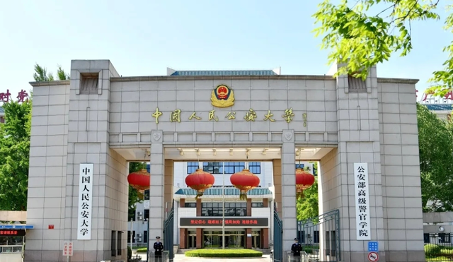 公安大学和警察大学，都是公安部直属警校，有什么区别？