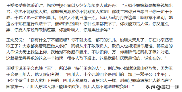 高铁上踩桌子还狡辩腿长没地方放，王子文黑历史不只那么点