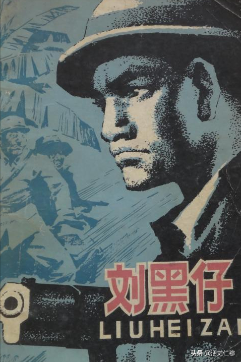 孤胆神枪刘黑仔：5个人就敢攻打日军机场，周总理曾说他能做将军