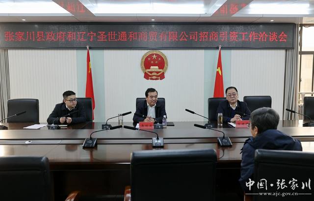 张家川县政府与甘肃国润天能电力、辽宁圣世通和商贸有限公司洽谈项目合作事宜