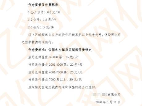 派费降低还要包仓费和考核收件，乡镇快递生存面临困境