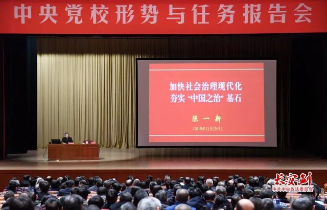 中央政法委秘书长：充分发挥政治、法治、德治、自治、智治作用，加快推进社会治理方式现代化
