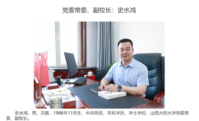 史水鸿任大同大学党委常委、副校长