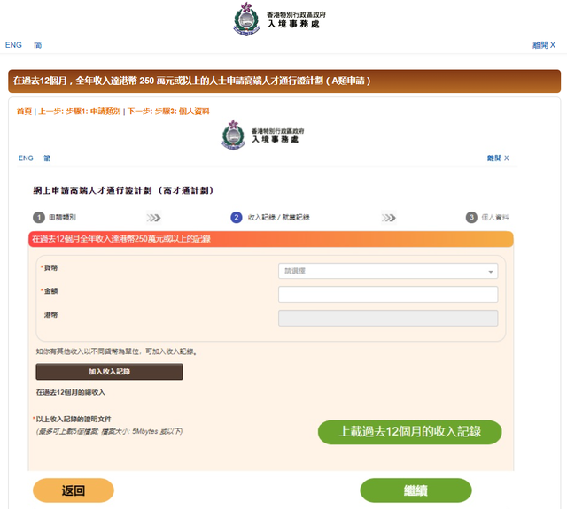 「高端人才通行证计划」线上申请详细攻略！