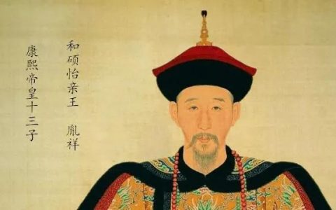 十三阿哥历史传承中的典范