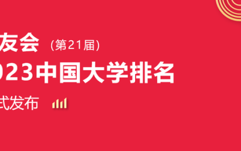 山东大学全国排名(山东大学全国排名榜)